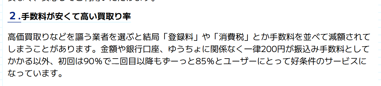 ナンバーワンキャッシュ公式サイトの手数料の説明。金額や銀行に関係なく一律200円の振込手数料以外はかからず、初回90%・2回目以降85%