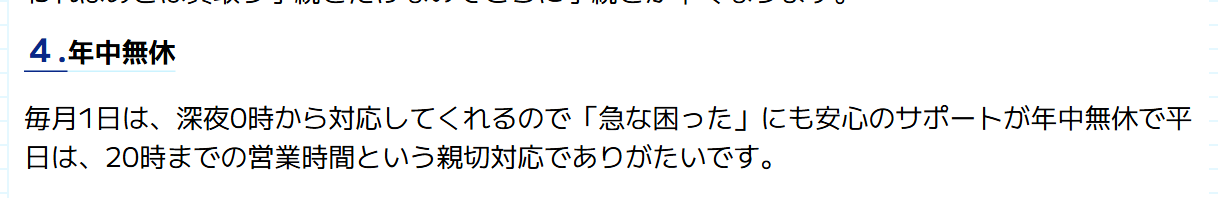 ナンバーワンキャッシュ公式サイトの営業時間の説明。毎月1日は深夜0時から対応、年中無休で平日は20時までの営業時間