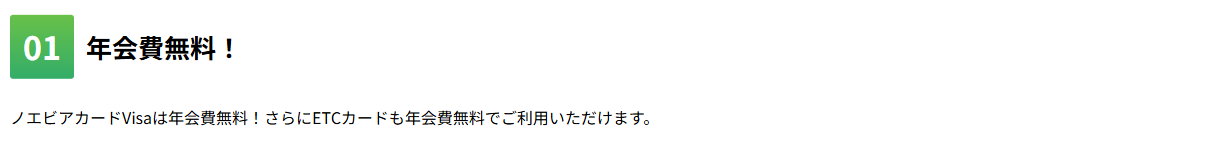 ノエビアカードVisaの特徴