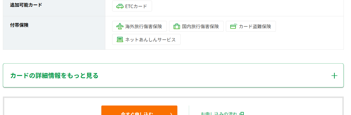ノエビアカードVisaのカード基本情報（ブランド・付帯保険）
