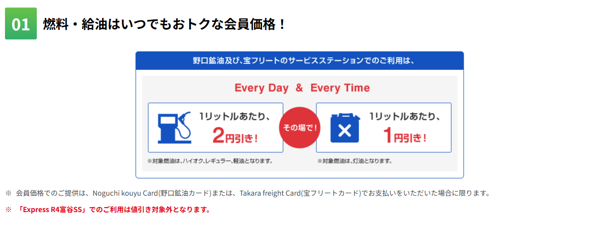 Noguchi kouyu Card／Takara freight Cardの特徴