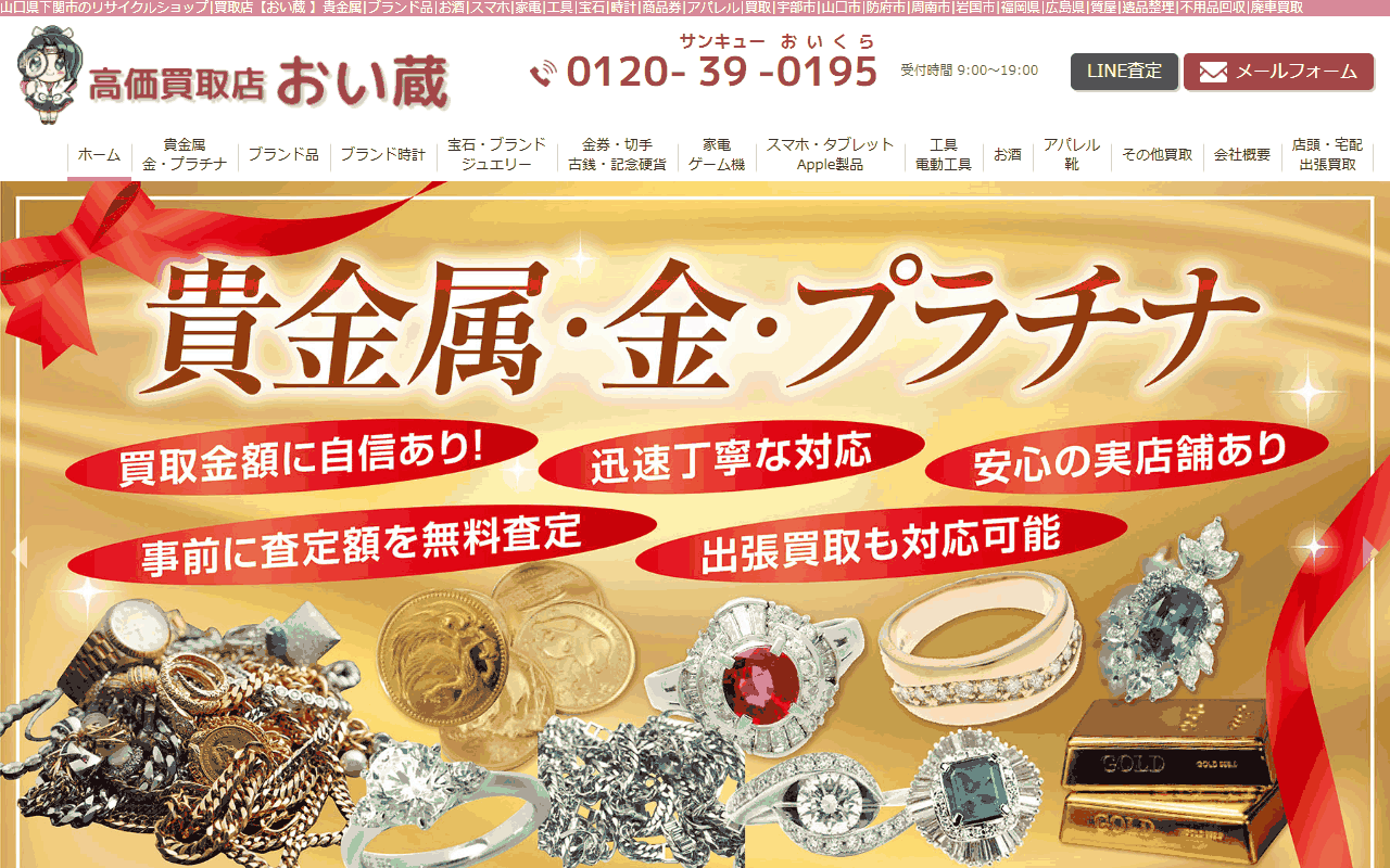おい蔵の公式サイト
