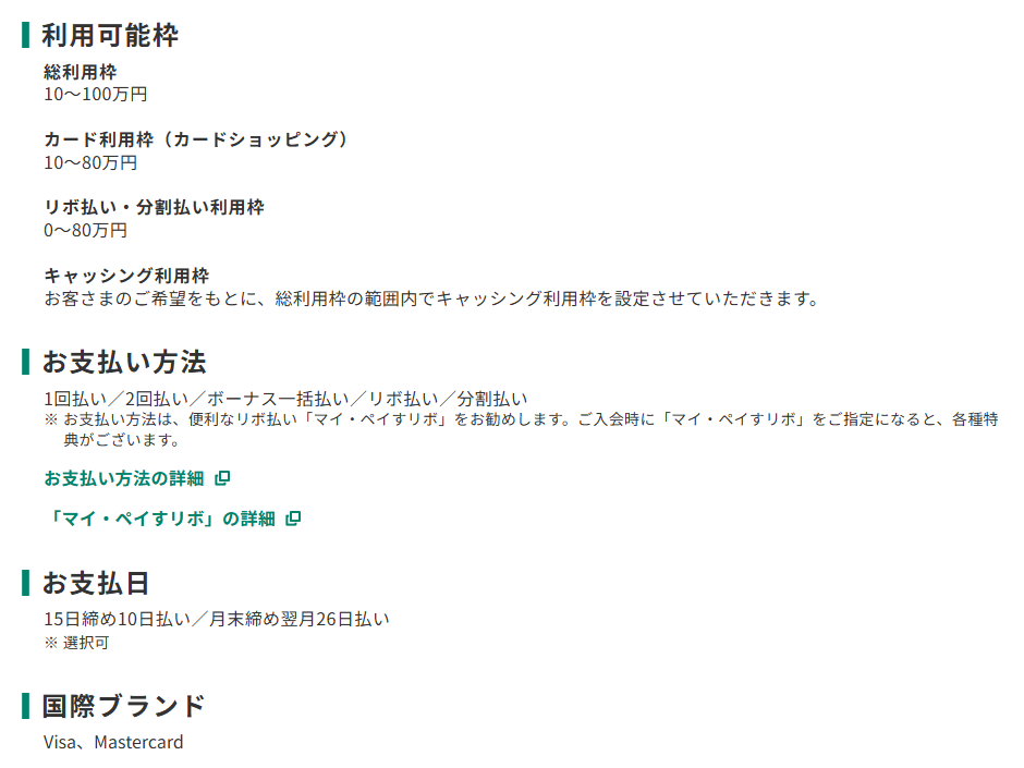 三井住友カードのオカジマカードのページのカード概要。利用可能枠とお支払日を記載している