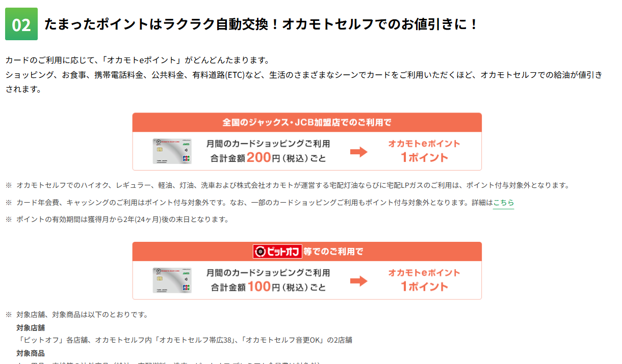 OKAMOTO ENJOY CARDの特徴（続き）