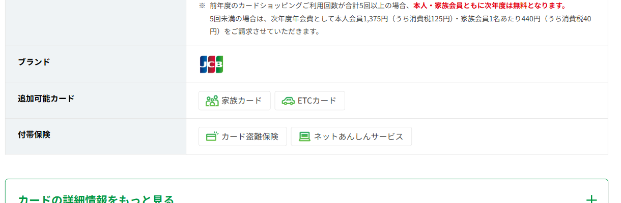 OKAMOTO ENJOY CARDのカード基本情報（ブランド・付帯保険）