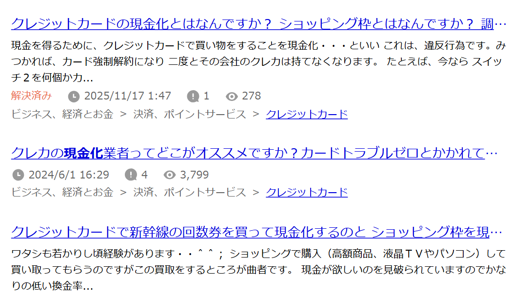 Yahoo!知恵袋で「OKクレジット 現金化」を検索した結果の一覧。業者名を含む投稿はなく、現金化全般の質問が並ぶ