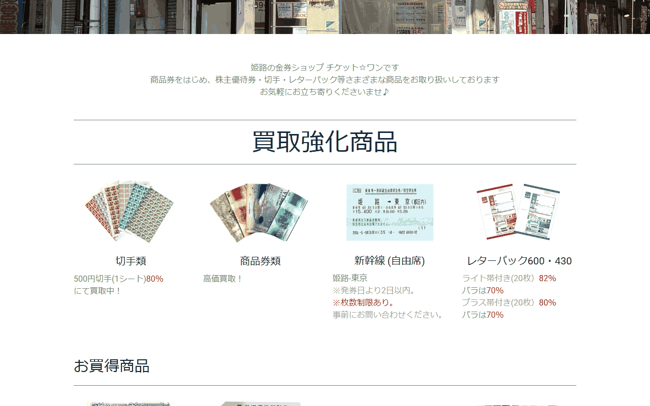 チケットワン 姫路駅前店