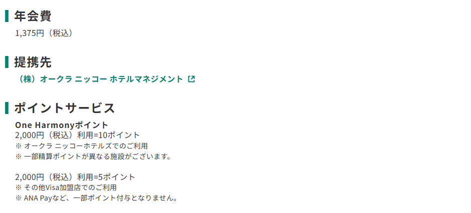 三井住友カードのOne Harmony VISAのページのカード概要。年会費やポイントサービスを記載している