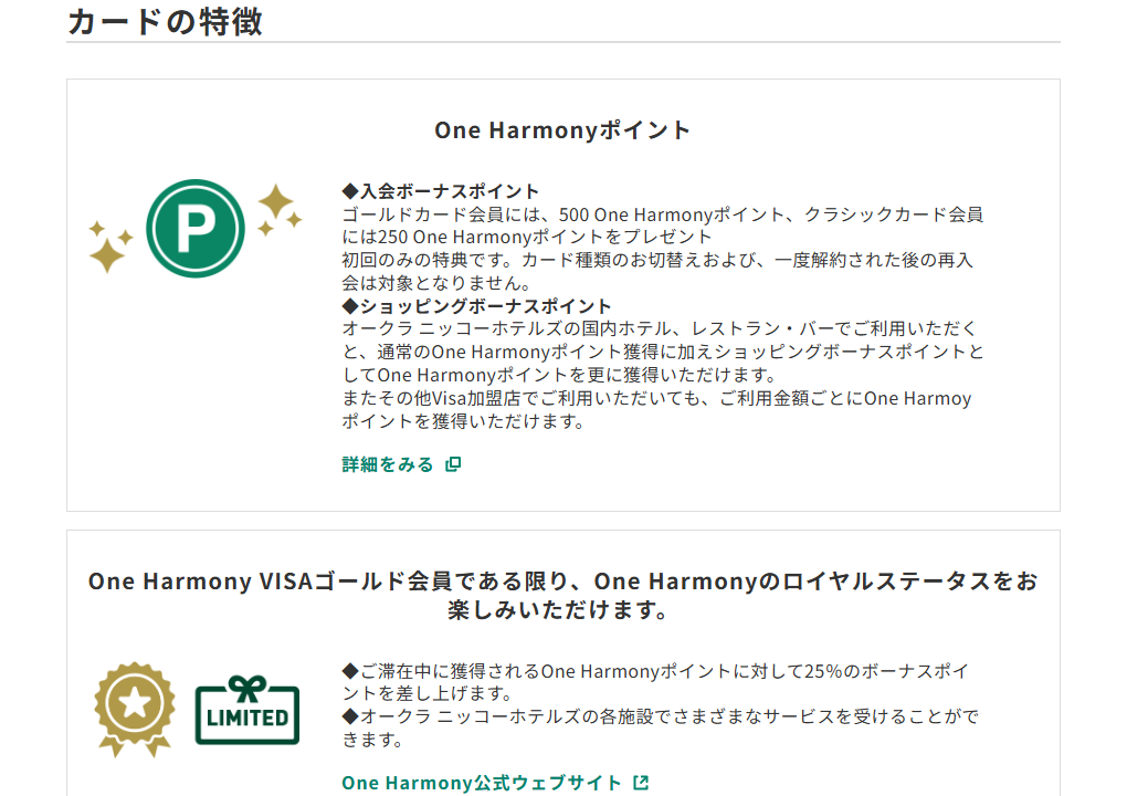 三井住友カードのOne Harmony VISAのページのカードの特徴