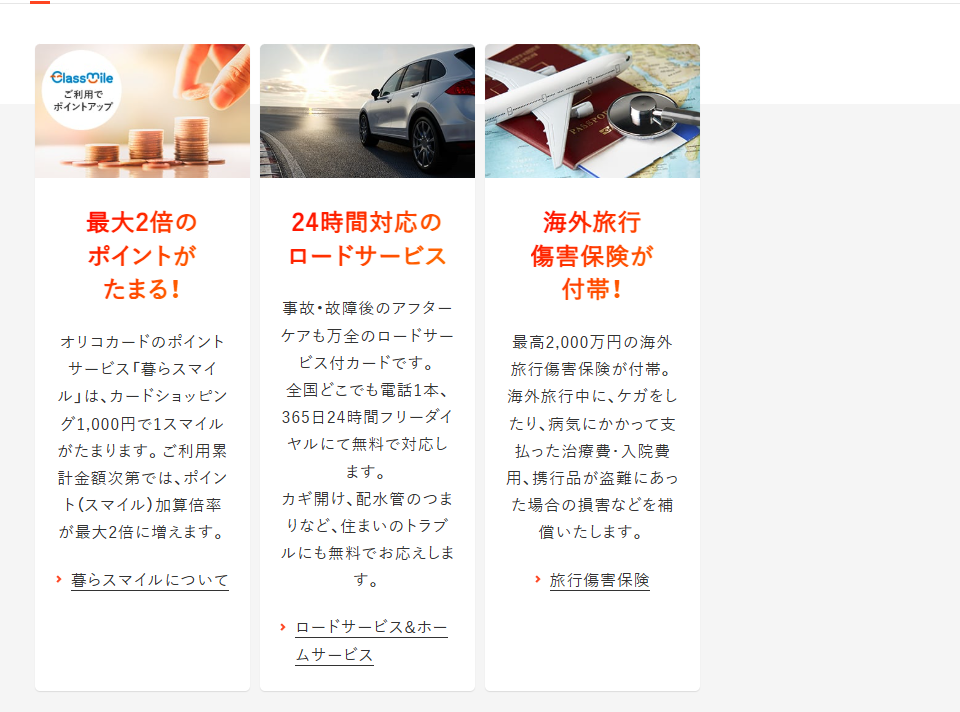 ドライバーズアシストUPtyのカードの特徴