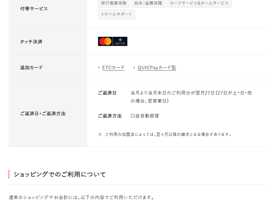 ドライバーズアシストUPtyの基本情報（ブランド・付帯サービス・ご返済日）