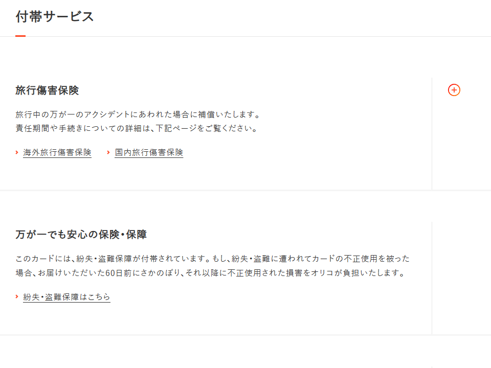 ドライバーズアシストUPtyの付帯サービス