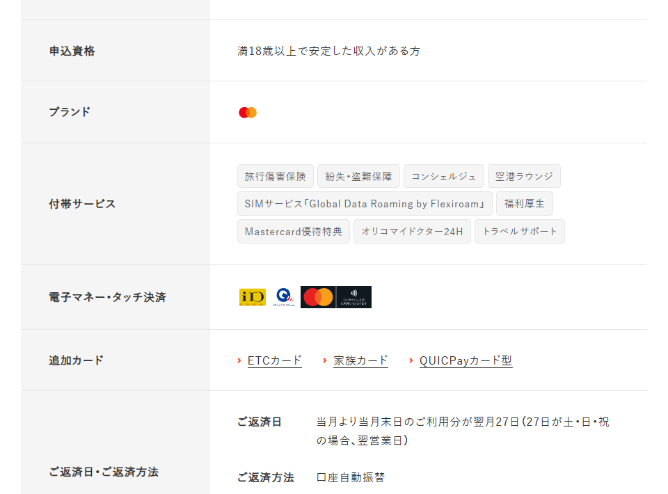 Orico Card THE PLATINUMの基本情報（ブランド・付帯サービス・ご返済日）