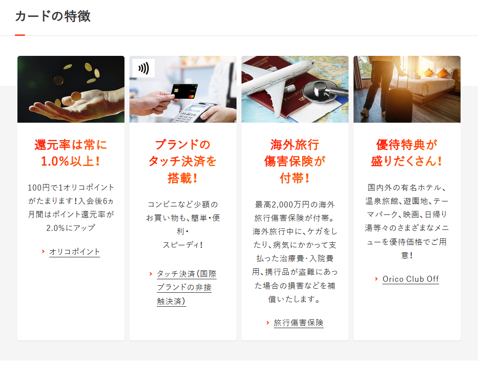 THE POINT PREMIUM GOLDのカードの特徴