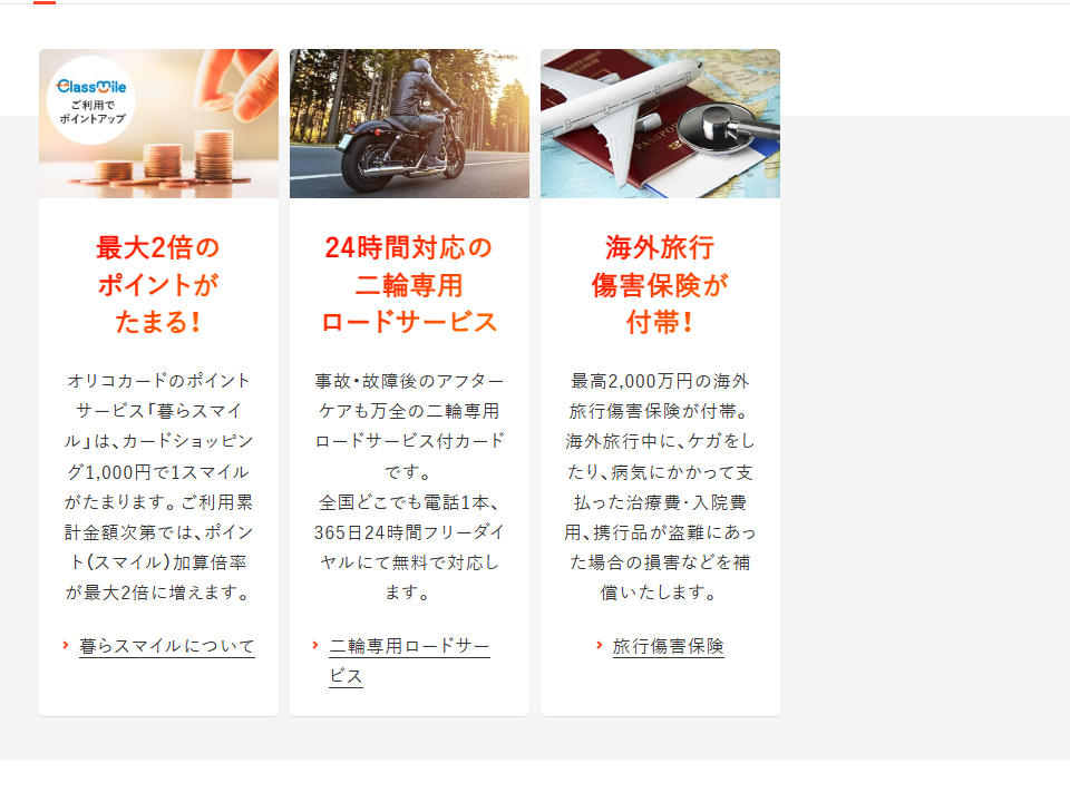 ライダーズアシストUPtyのカードの特徴