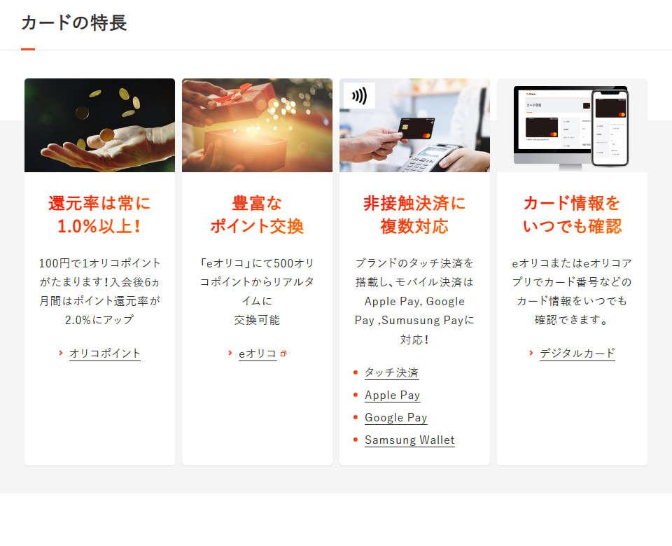 Orico Card THE POINTのカードの特徴