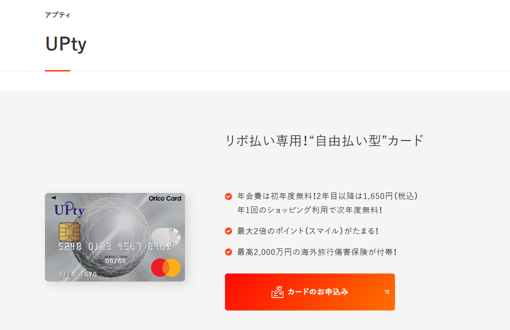 UPtyの公式ページ（オリコ）