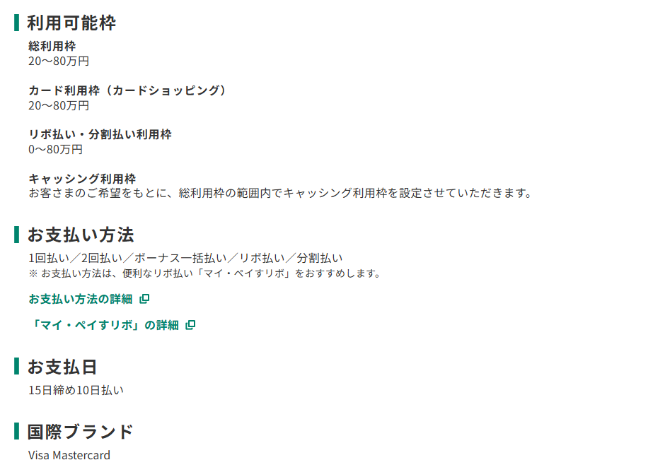 三井住友カードのOSAKA PiTaPaのページのカード概要。利用可能枠とお支払日を記載している