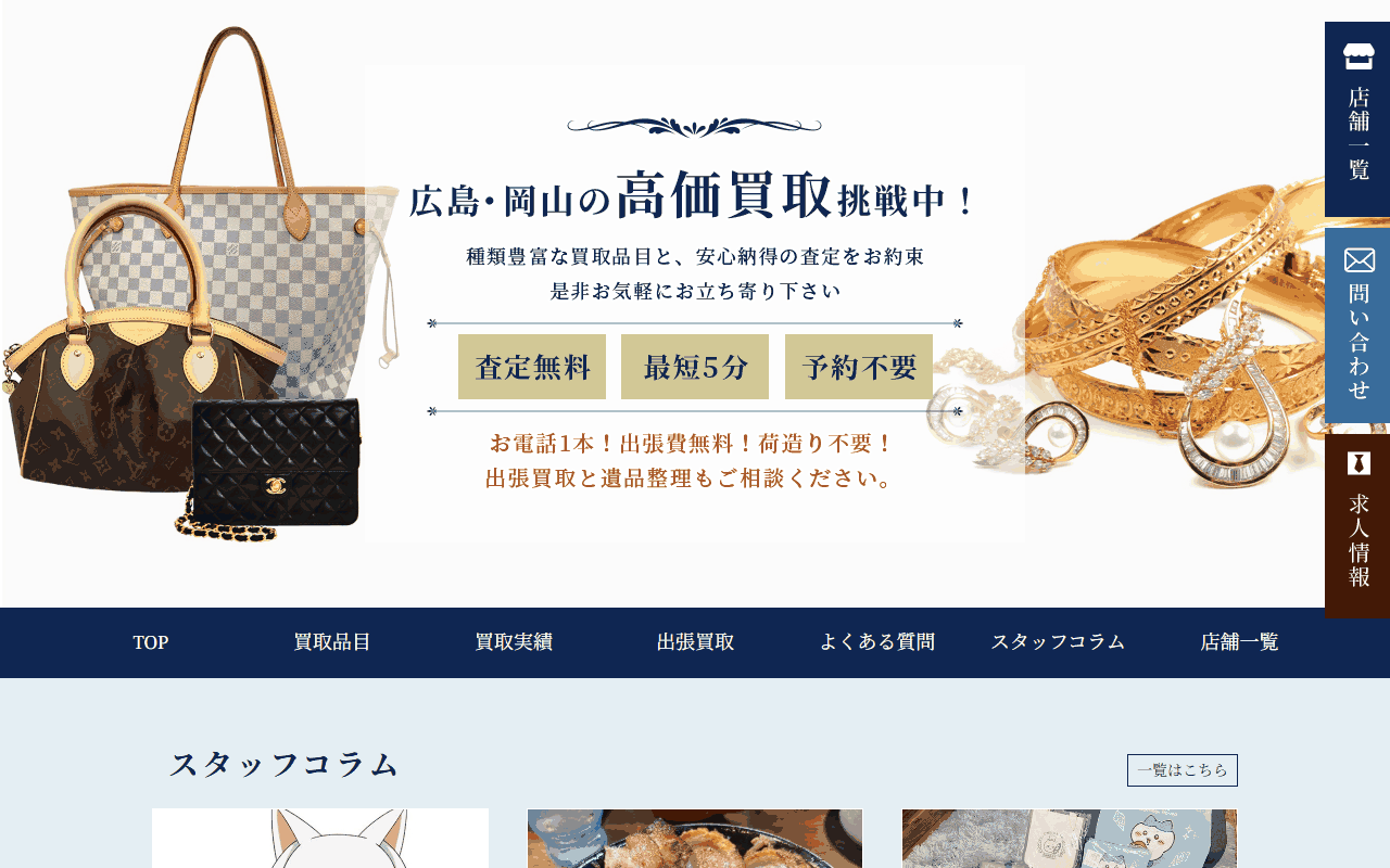 おたからや 本通店の公式サイト