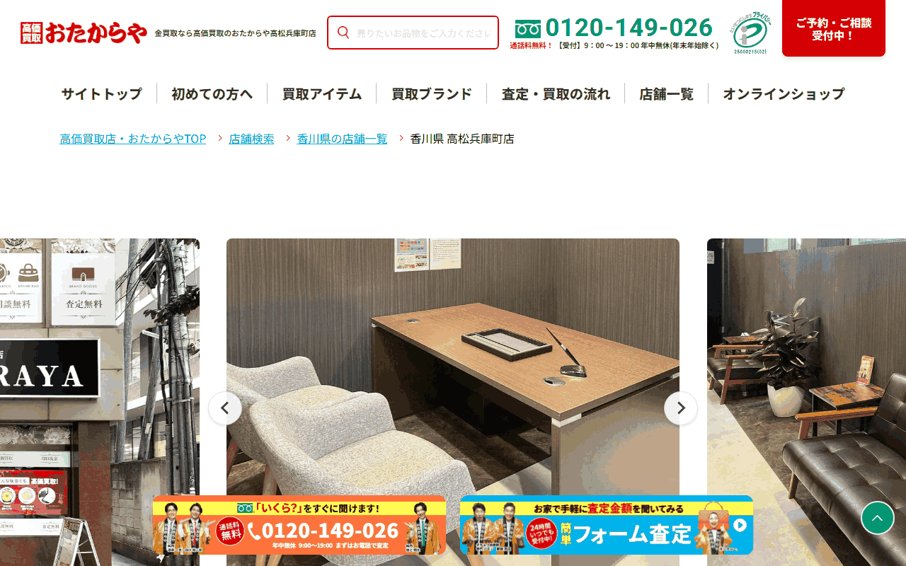 おたからや 高松兵庫町店の公式ページ