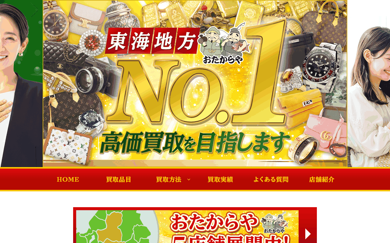 おたからや 加納店の公式サイト