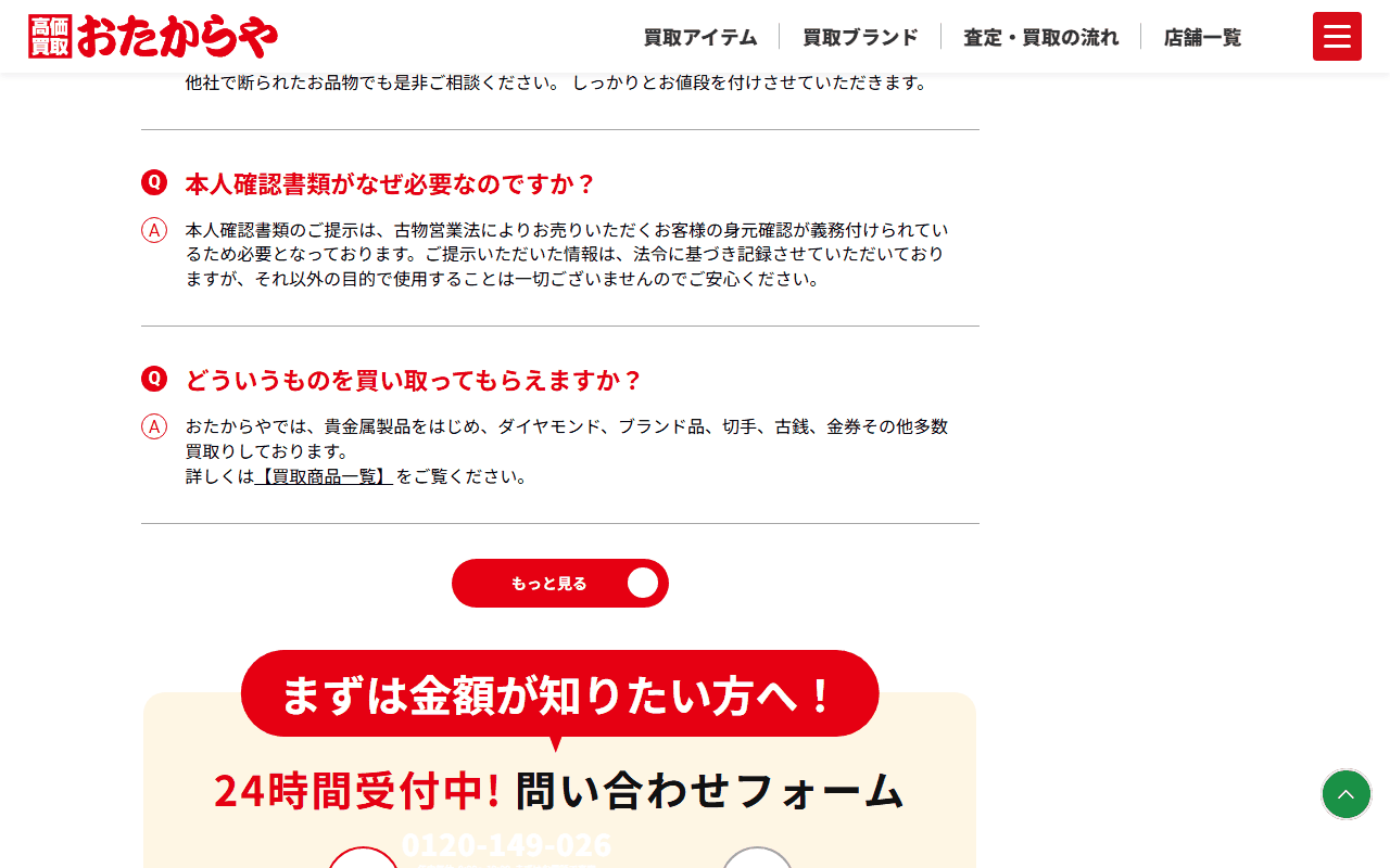 おたからや 博多バスターミナル店