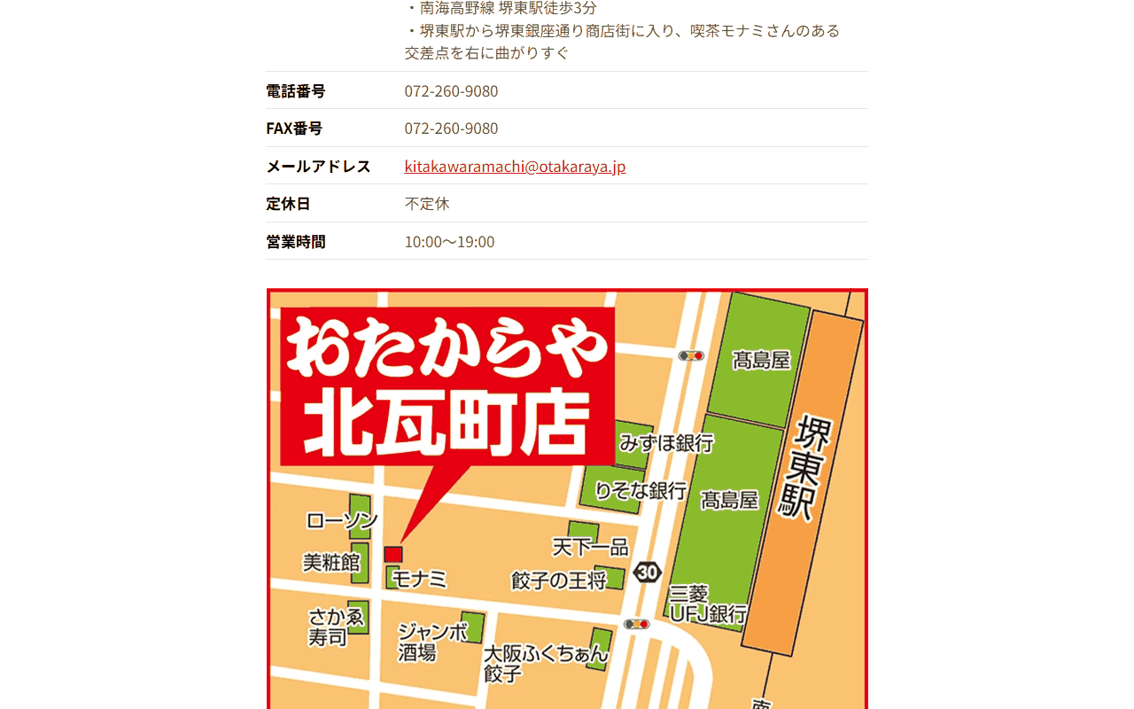 おたからや 北瓦町店