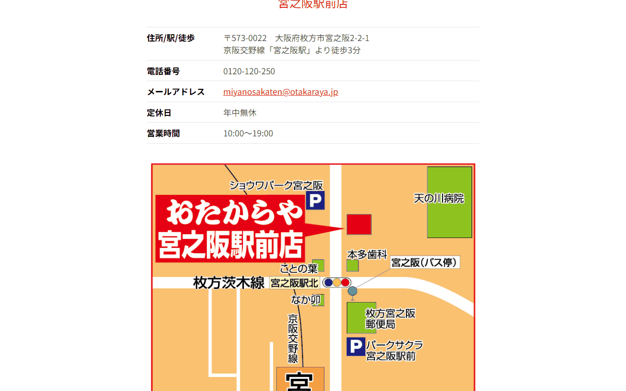 おたからや 宮之阪駅前店