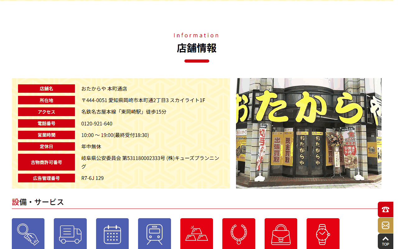 おたからや 本町通店