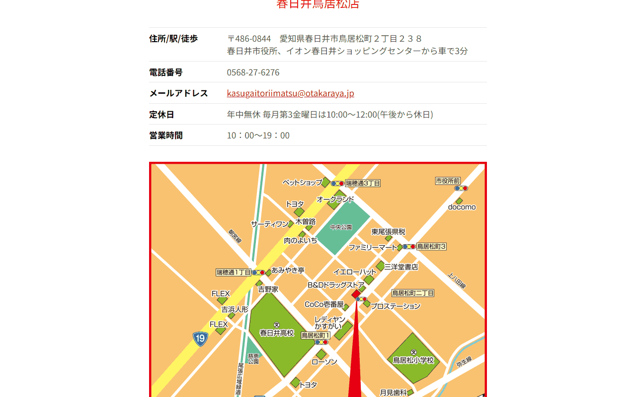 おたからや 春日井鳥居松店