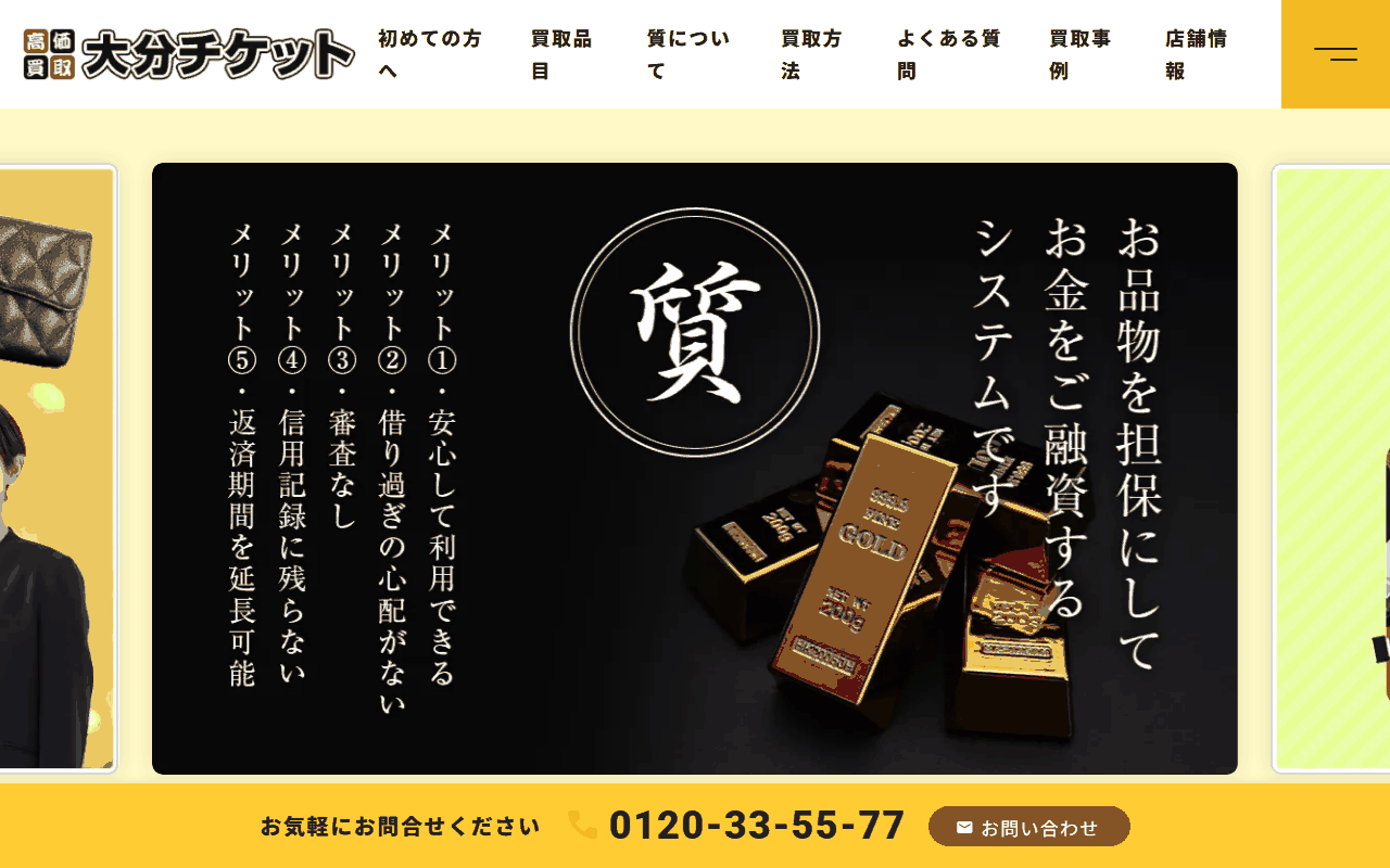 大分チケットの公式サイト