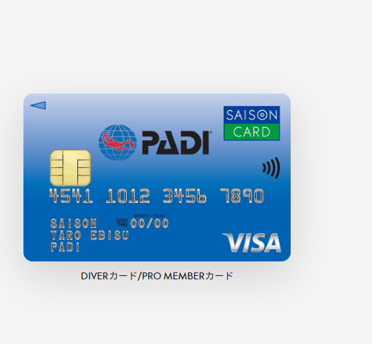 セゾンカードのPADIカードセゾンのページ