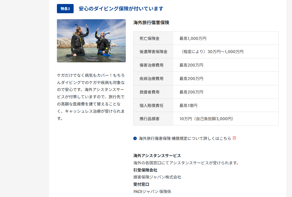 PADIカードセゾンのページのカードの特長