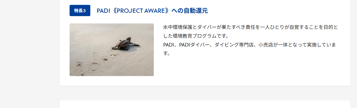 PADIカードセゾンのページのカードの特長（続き）