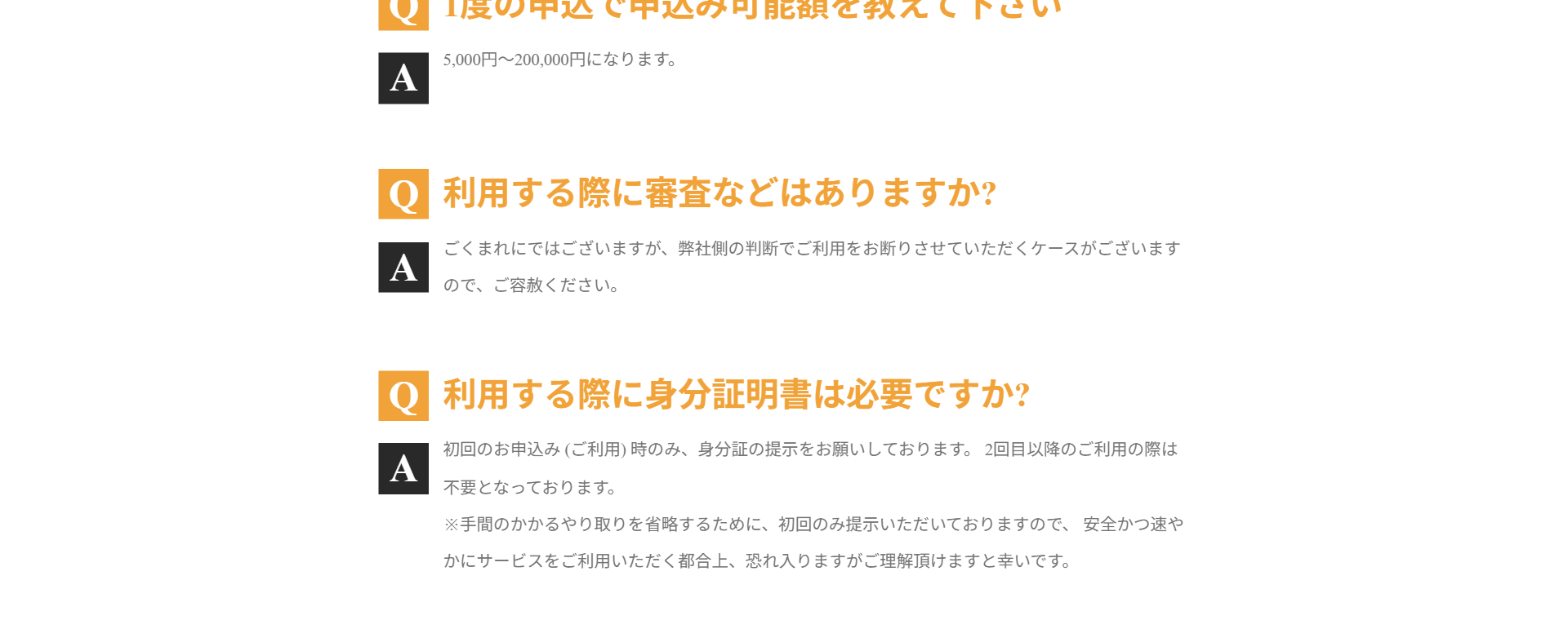 ペイチェン公式サイトのよくあるご質問。1度の申込で申込み可能額は5,000円〜200,000円、利用する際の審査はごくまれに弊社側の判断でお断りするケースあり、身分証明書は初回のお申込み時のみ提示が必要で2回目以降は不要