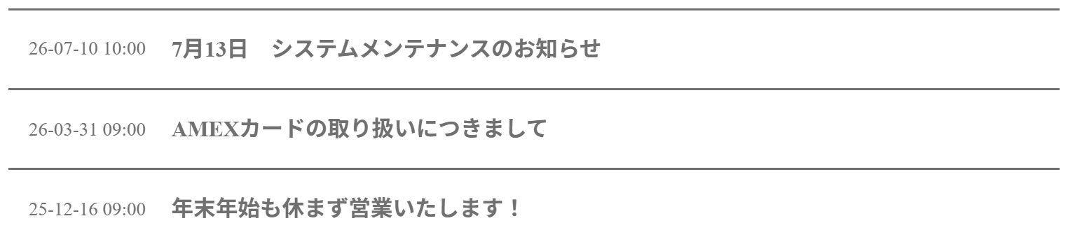 ペイチェン公式サイトのお知らせ。システムメンテナンスのお知らせ、AMEXカードの取り扱いにつきまして、年末年始も休まず営業いたします