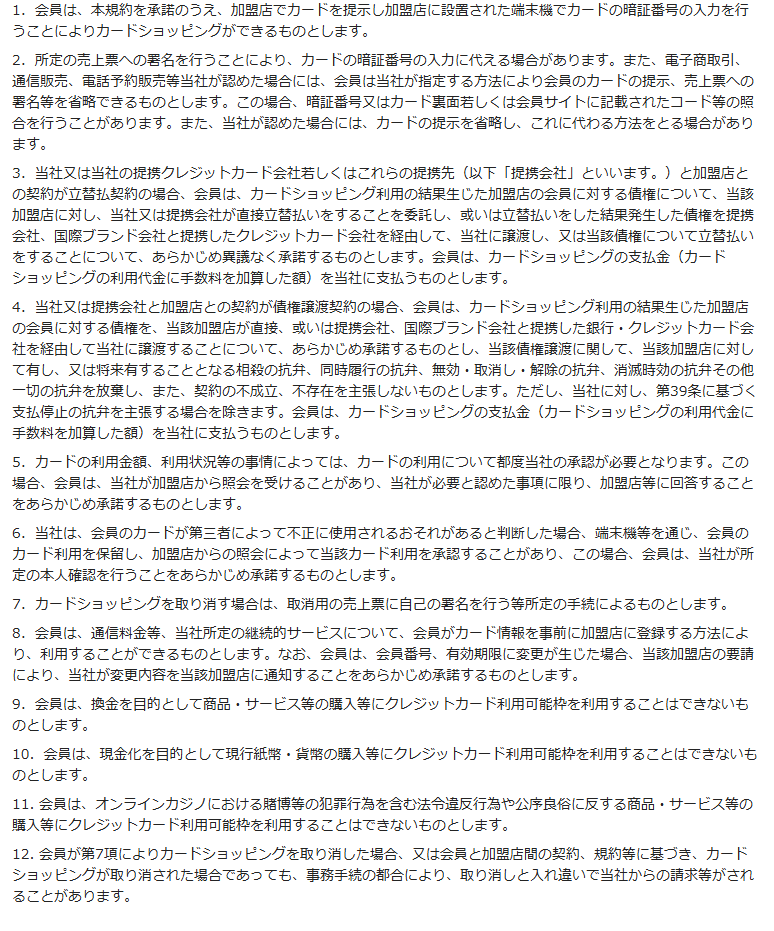 PayPayカード会員規約 第33条。第9項が換金を目的とした商品・サービス等の購入、第10項が現金化を目的とした現行紙幣・貨幣の購入、第11項がオンラインカジノの賭博等をそれぞれ禁止している