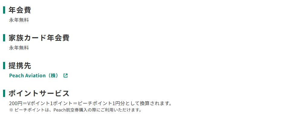 三井住友カードのPeach CARDのページのカード概要。年会費やポイントサービスを記載している