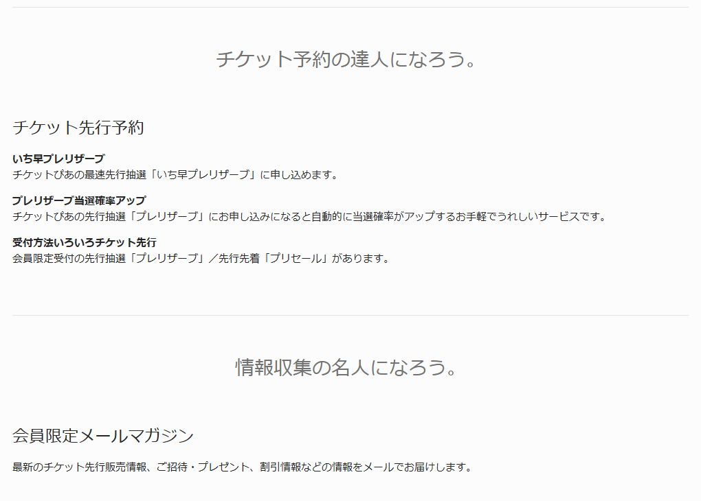 JCBのぴあJCBカードのページのカードのご案内