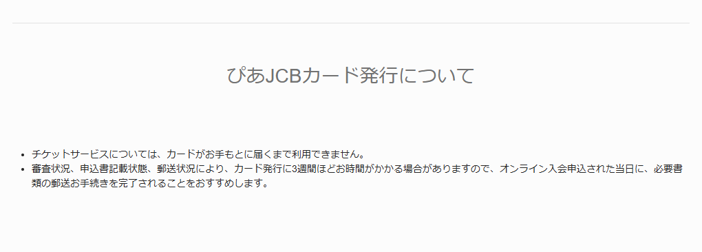 JCBのぴあJCBカードのページのカードのご案内（続き）