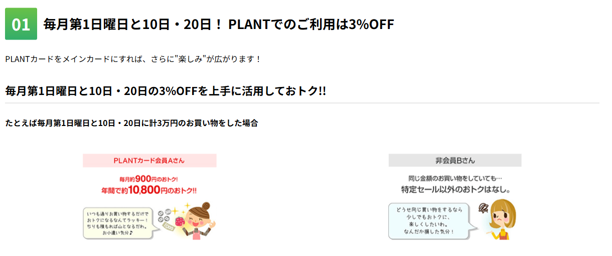 PLANTカードの特徴