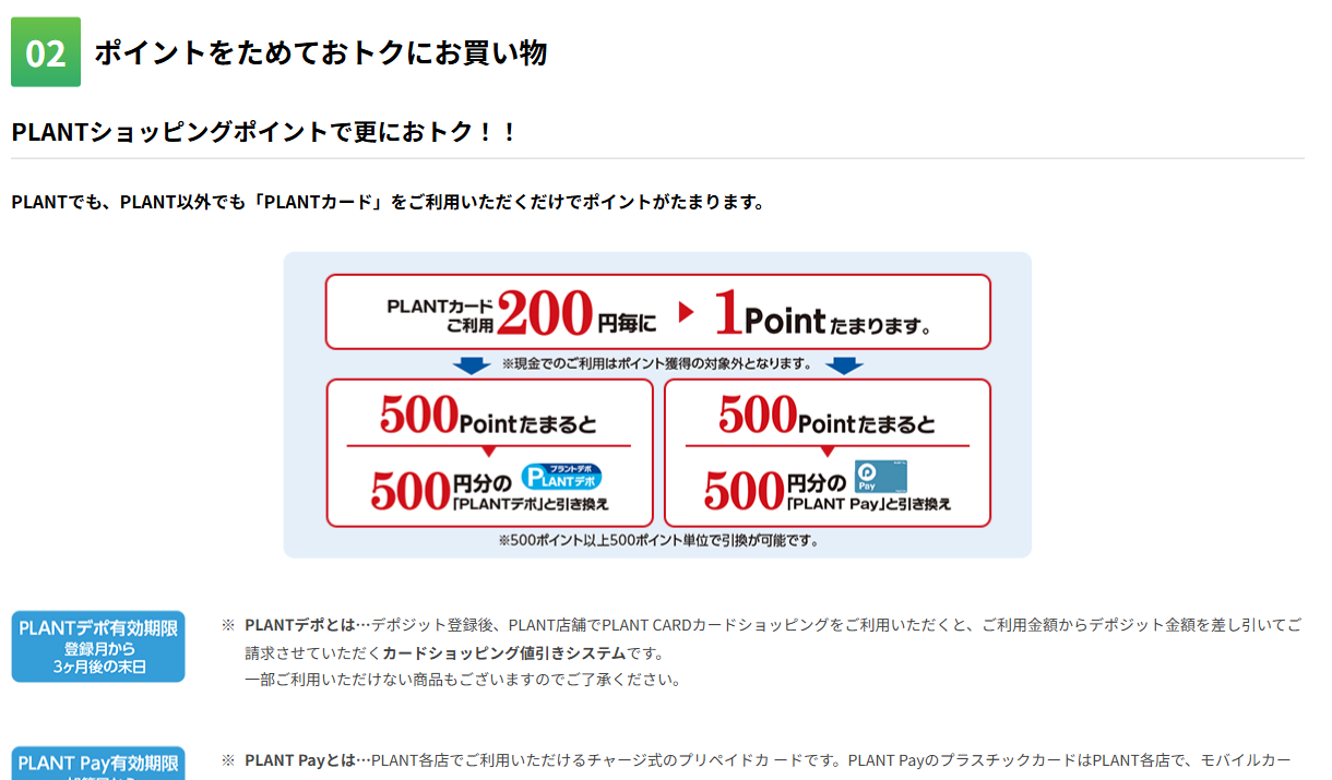 PLANTカードの特徴（続き）