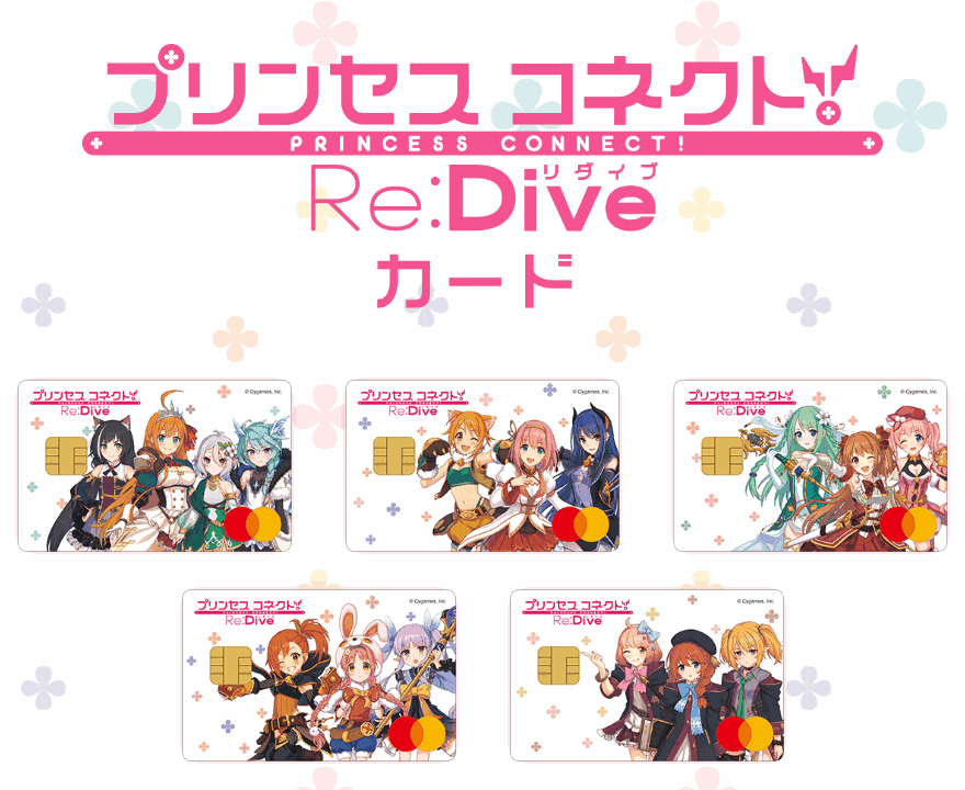 プリンセスコネクト！Re:Diveカードのページ