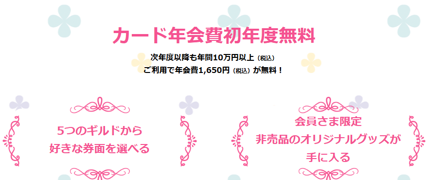 プリンセスコネクト！Re:Diveカードの年会費