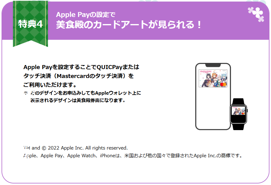 Apple Payで美食殿のカードアートが見られる