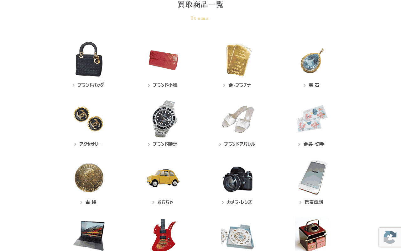 ブランド楽市 高崎店の公式サイトの買取商品一覧