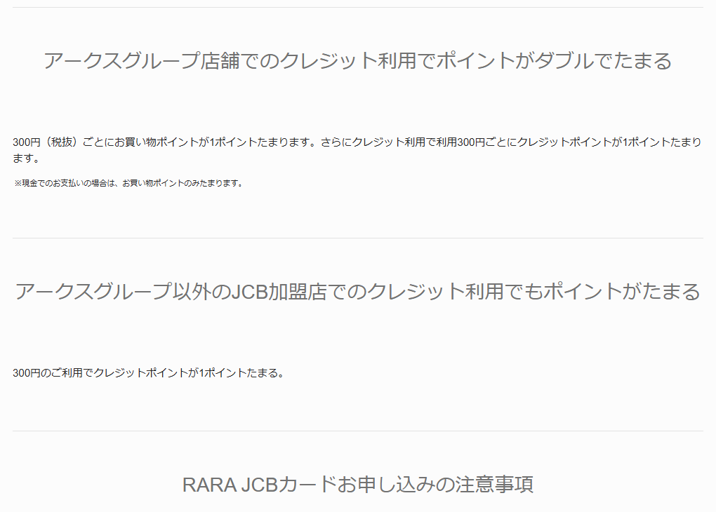 JCBのRARA JCBカードのページのカードのご案内