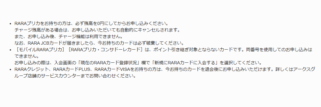 JCBのRARA JCBカードのページのカードのご案内（続き）