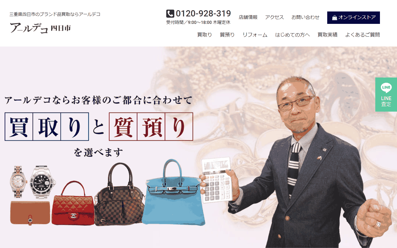 アールデコ 四日市の公式サイト