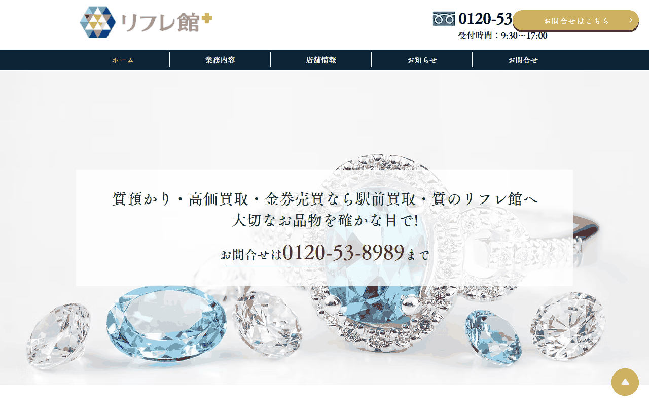 リフレ館プラスの公式サイト